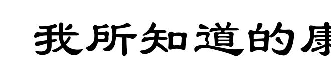 我所知道的康桥